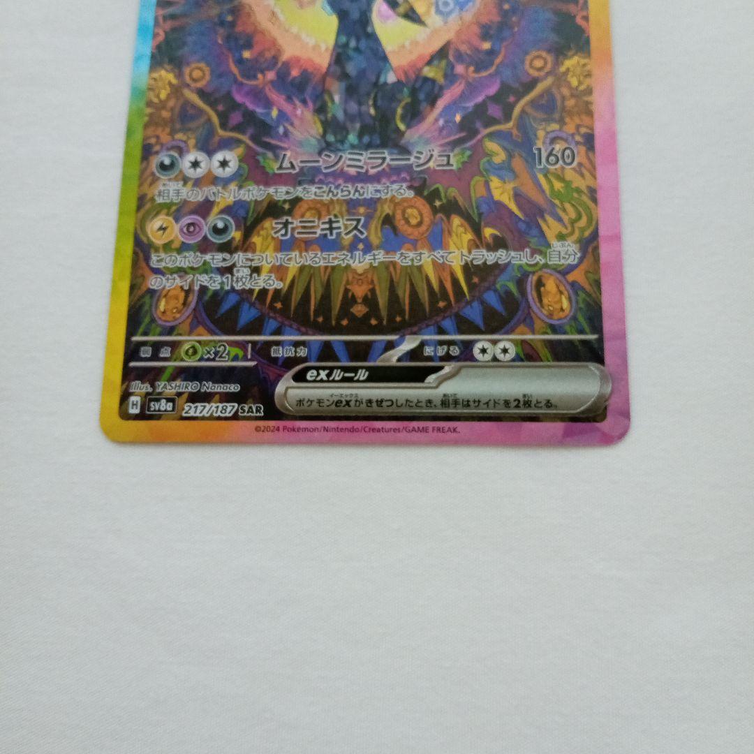 ブラッキーex SAR SV8a テラスタルフェスex 217/187