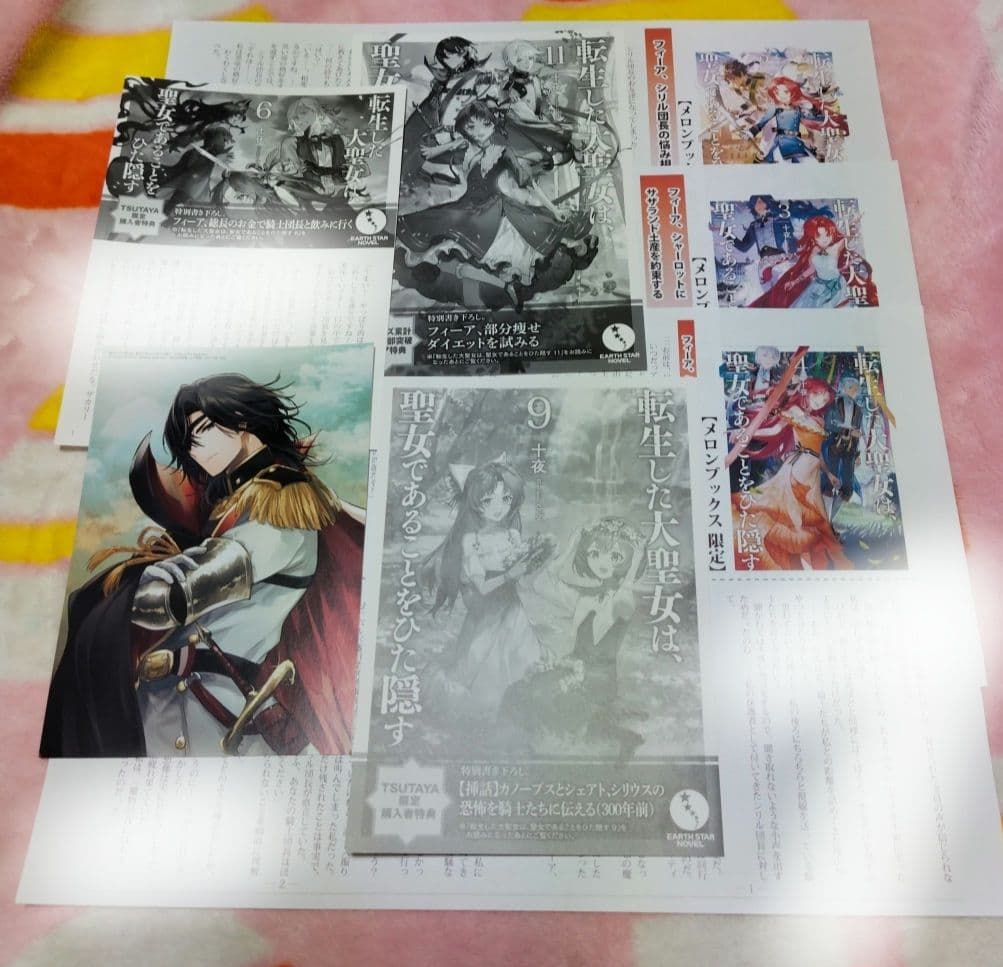 転生した大聖女は、聖女であることをひた隠す　特典　イラカ　ペーパー　十夜