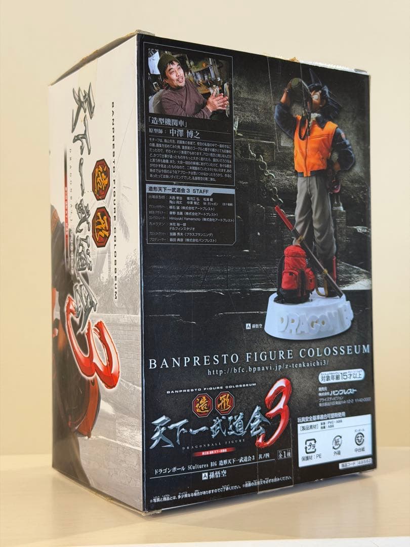 ドラゴンボール　フィギュア　水筒悟空　造形天下一武道会　中澤　孫悟空　中古