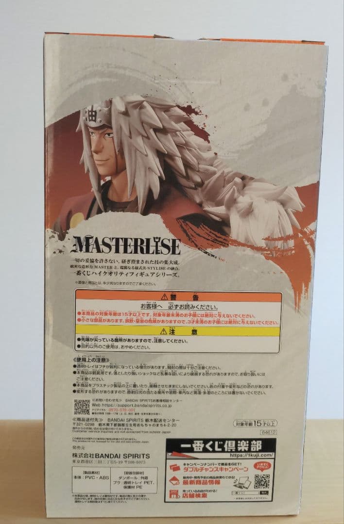 一番くじ NARUTO 疾風伝 伝説の三忍 A賞 自来也 MASTERLISE