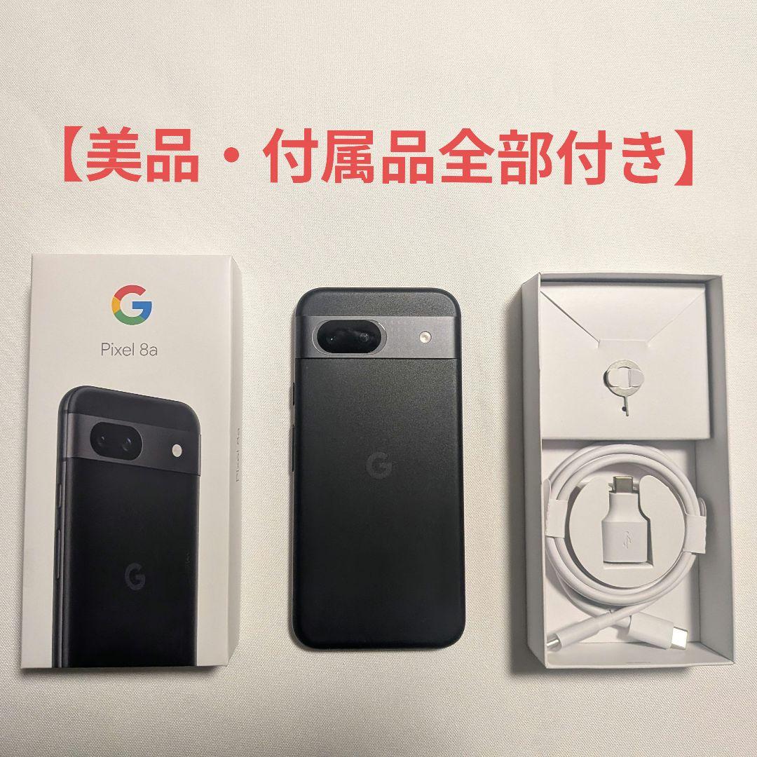 【美品・付属品全部付き】Google Pixel 8a 本体