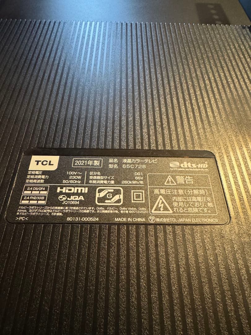 TCL 65C728 液晶テレビ 65インチ