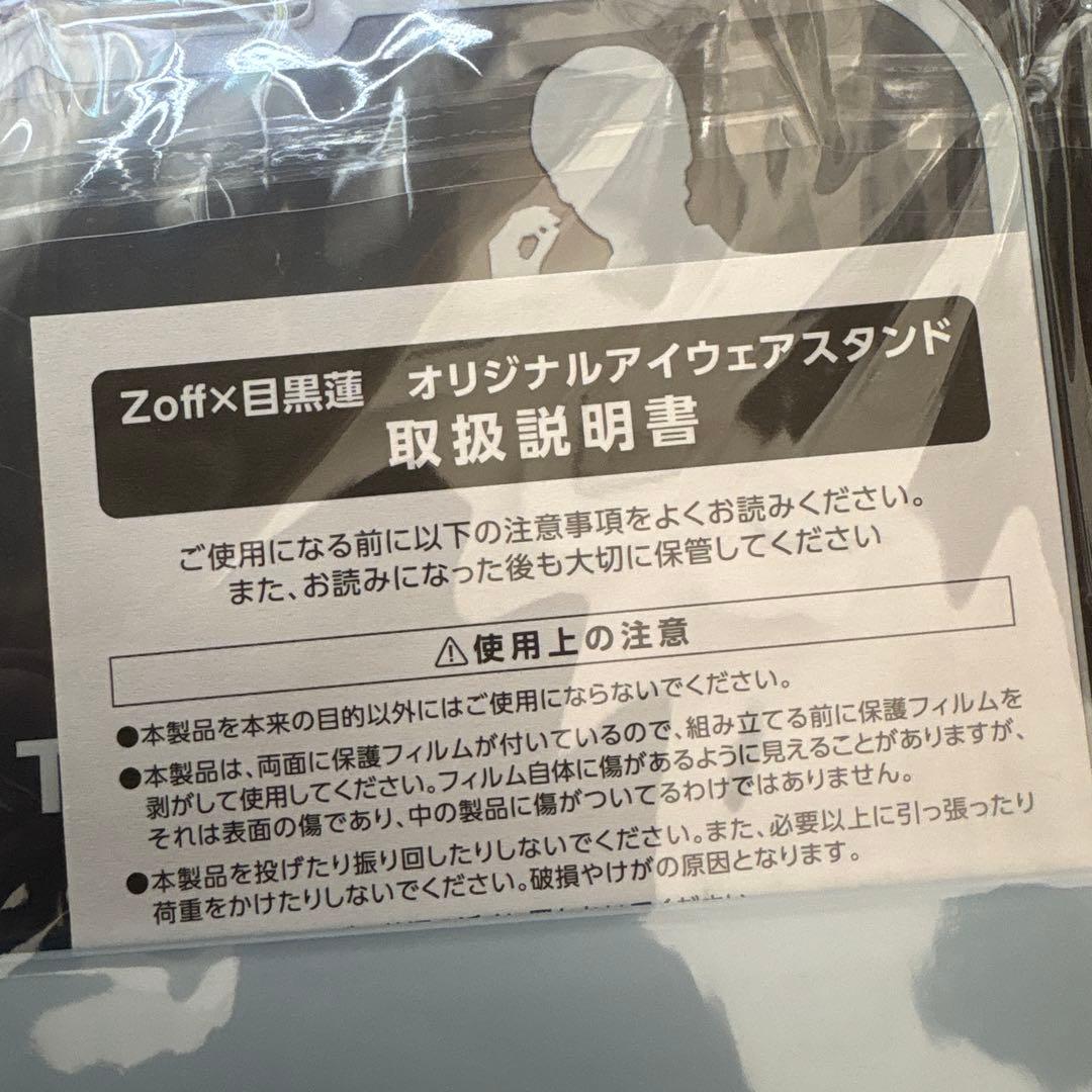 星*★様 Man目黒蓮 Zoffキャンペーンアクリルスタンド