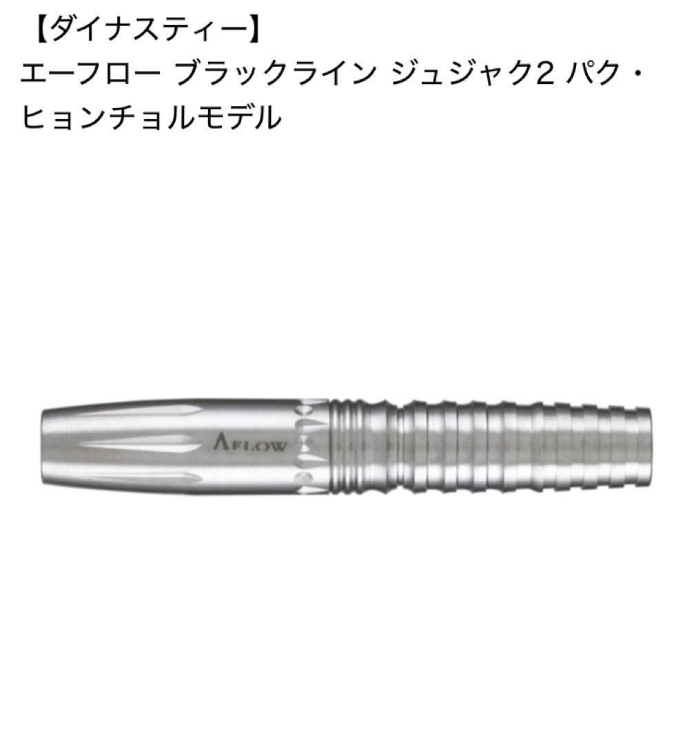 ユ*ト様 ダイナスティー　エーフロー ジュジャク2 19g