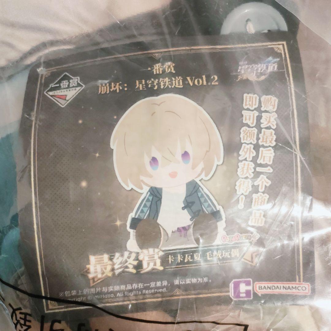 スタレ　一番くじ　ぬいぐるみ　セット