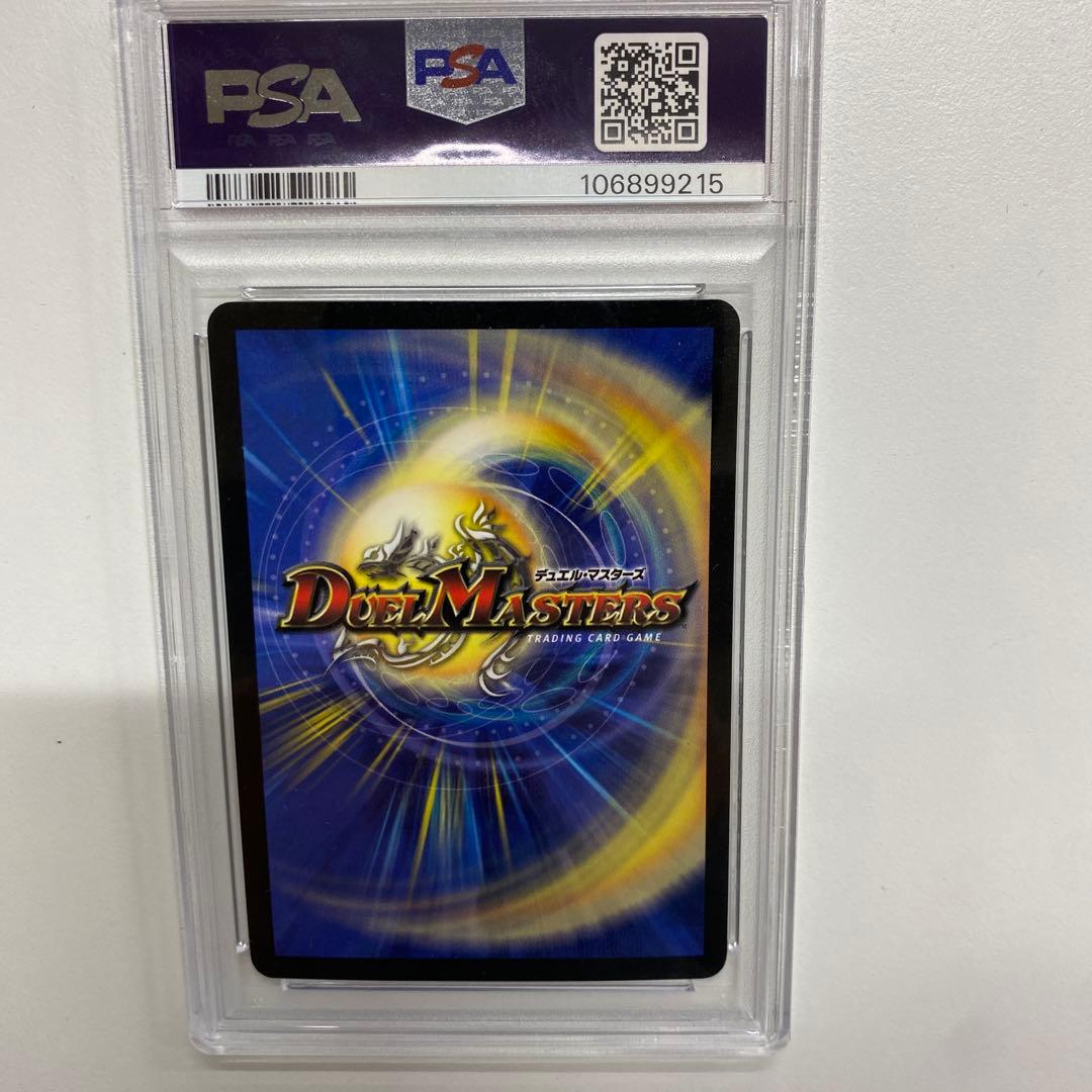デュエルマスターズ　ボルメテウスホワイトドラゴン　初期　PSA9