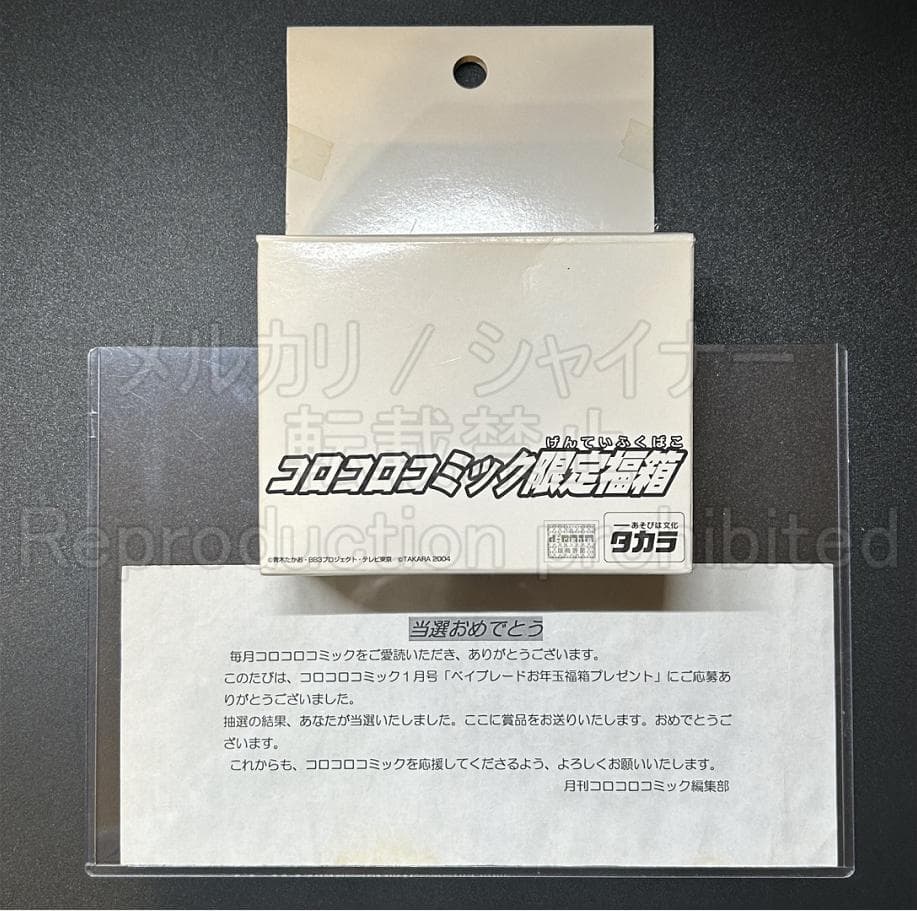 コロコロコミック 限定福箱 アインシュタインMS 金 ドランザーMS 銀