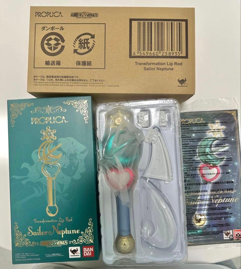 プロプリカ セーラーネプチューン　変身リップロッド