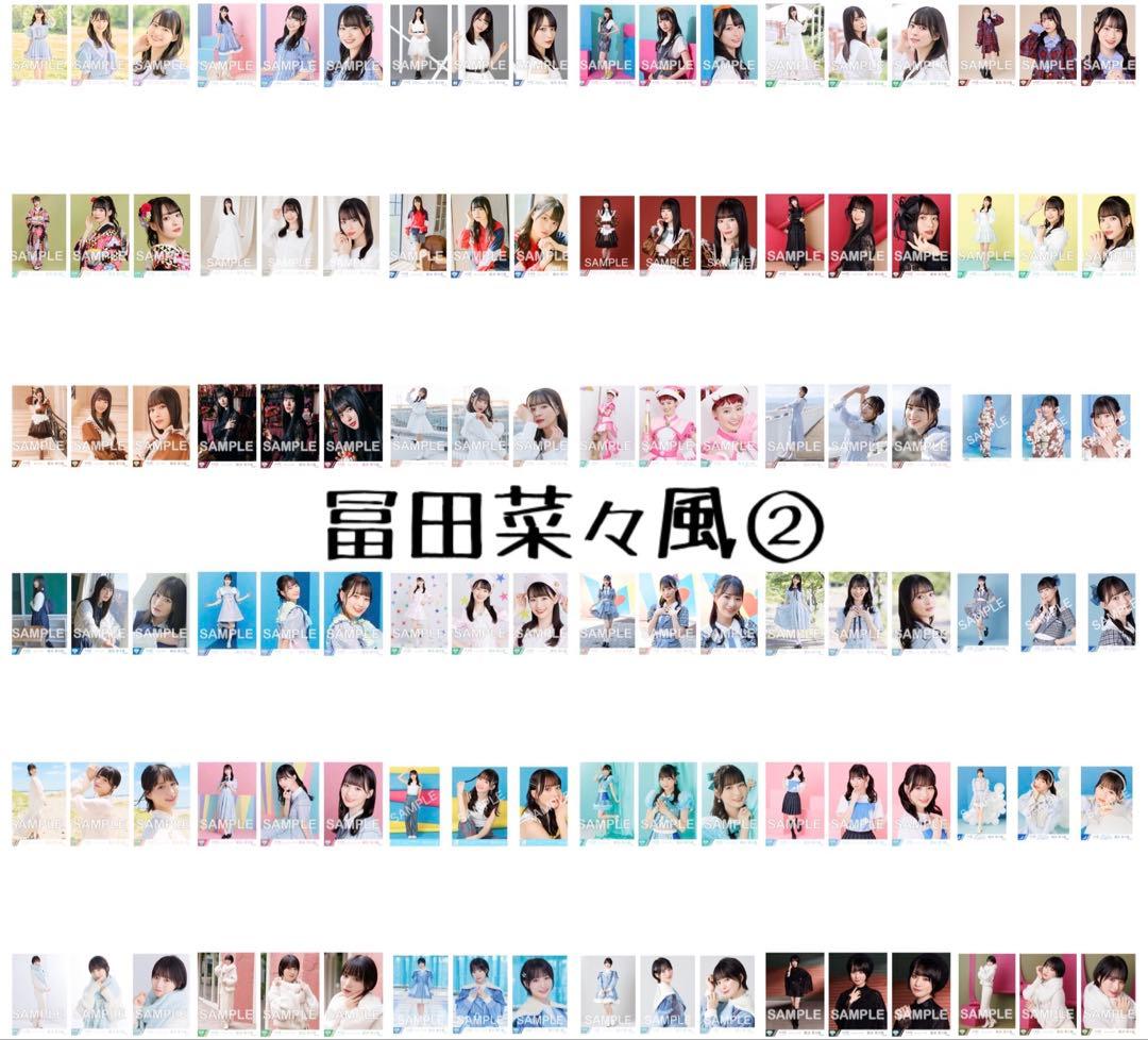 【N様】≠ME ノットイコールミー ノイミー 冨田菜々風 生写真 まとめ売り