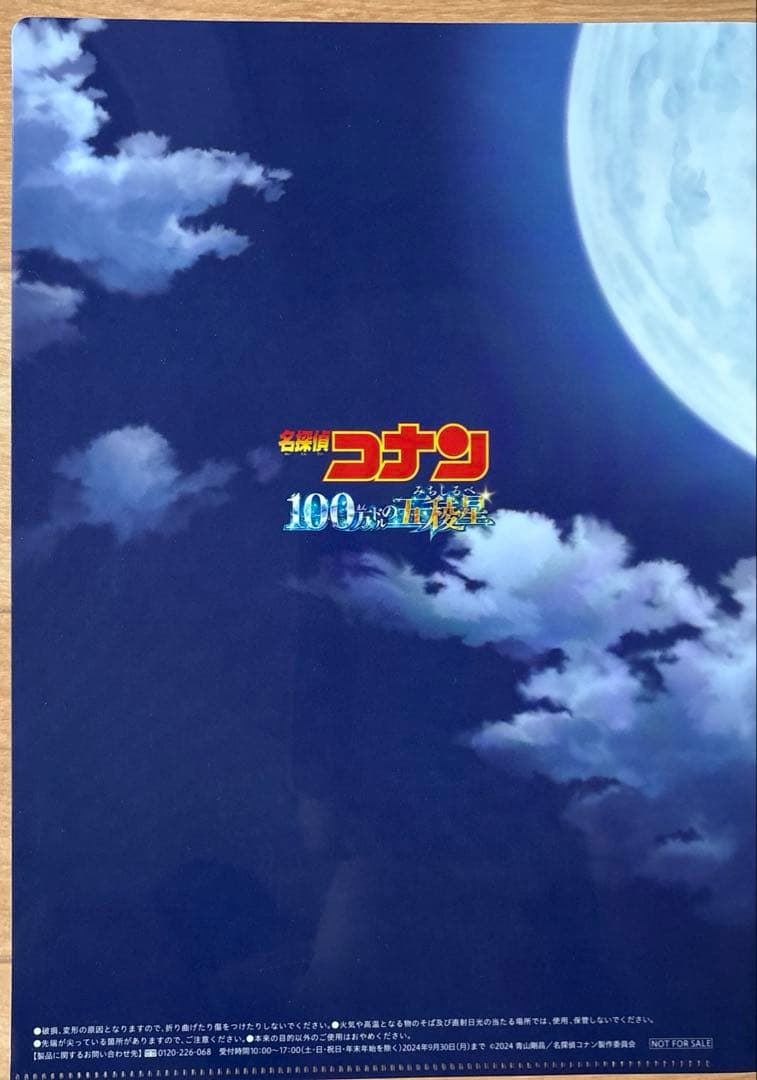 名探偵コナン　クリアファイル　11枚セット