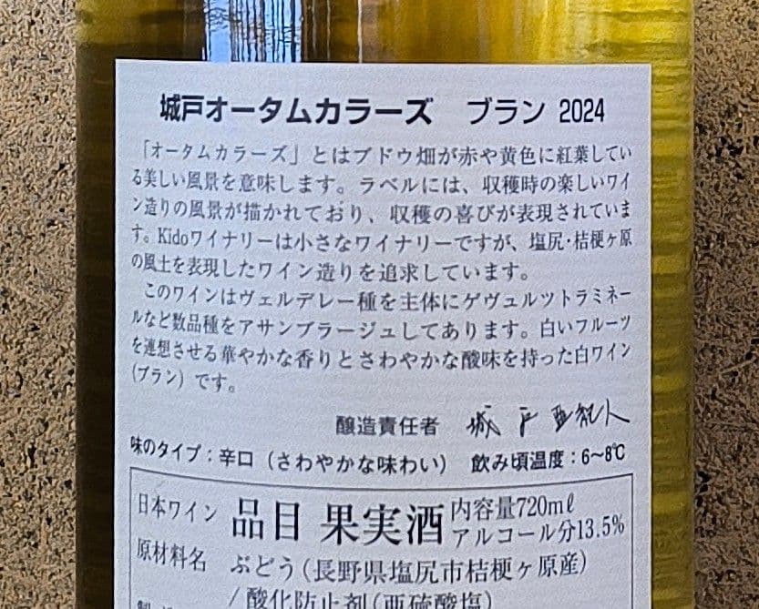 城戸オータムカラーズ3本(ルージュ'24＆ブラン'24＆ナイヤガラ'25)