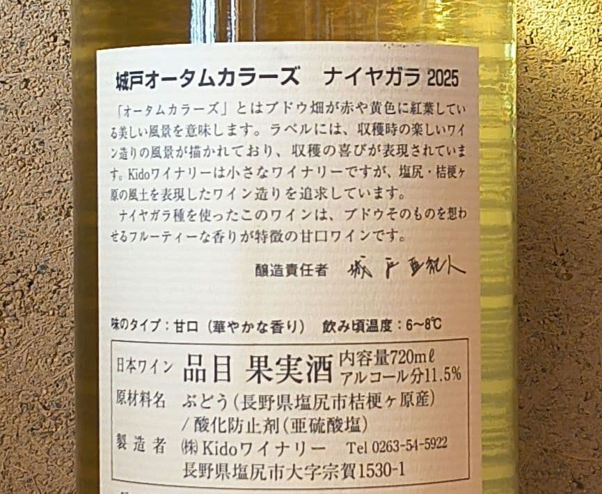 城戸オータムカラーズ3本(ルージュ'24＆ブラン'24＆ナイヤガラ'25)