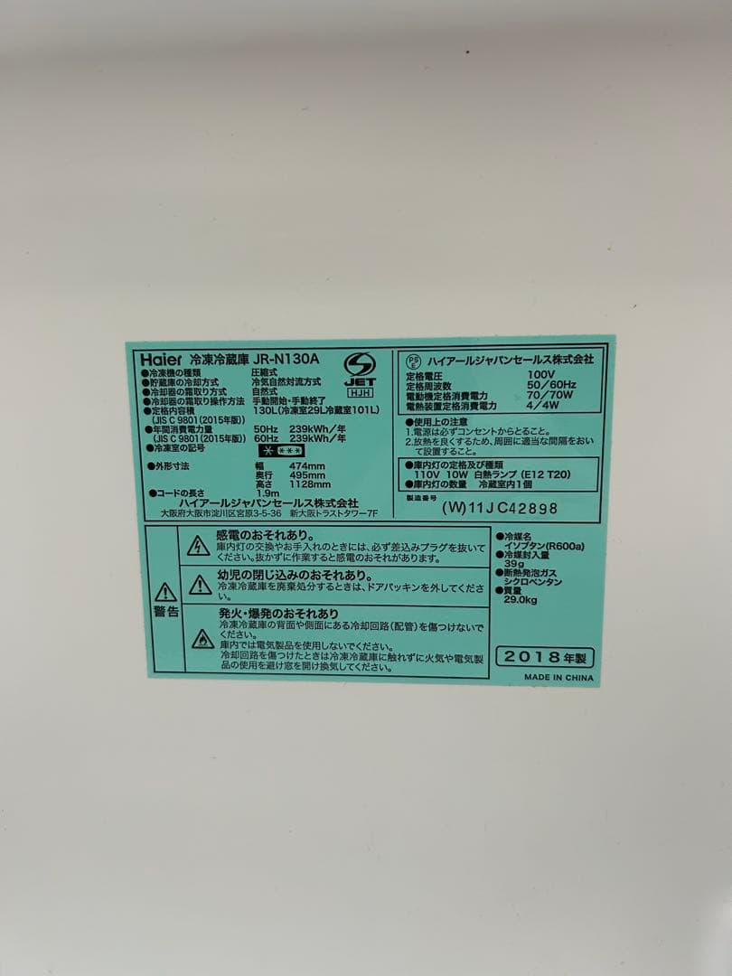 【送料込み】ハイアール 小型冷蔵庫 130L 2ドア ホワイト JR-N130A