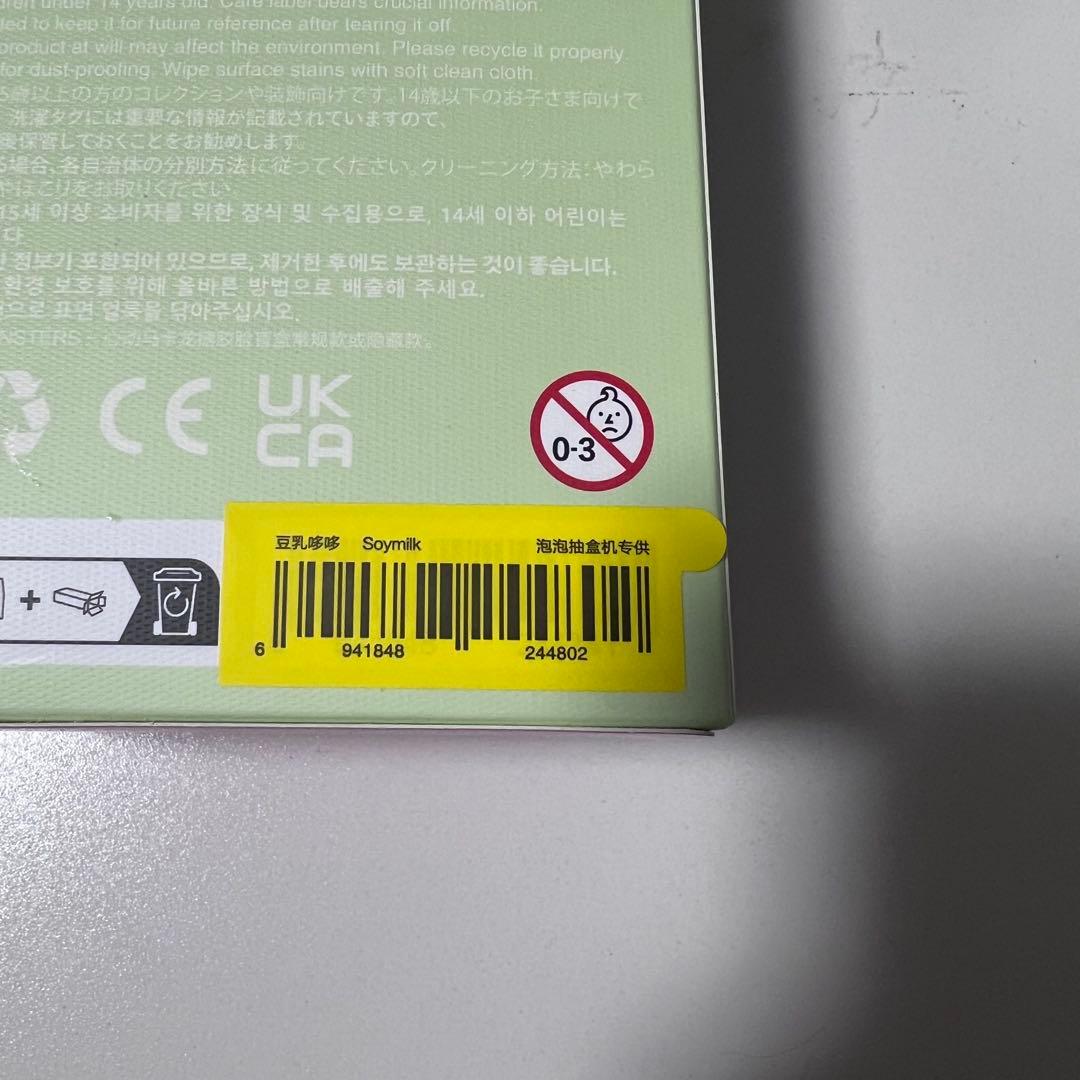 【新品未開封】ラブブ　マカロン　3点セット