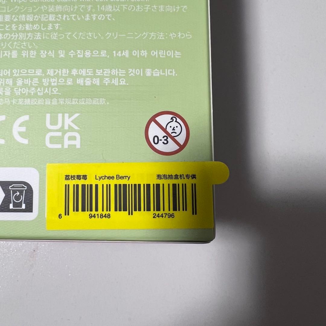 【新品未開封】ラブブ　マカロン　3点セット