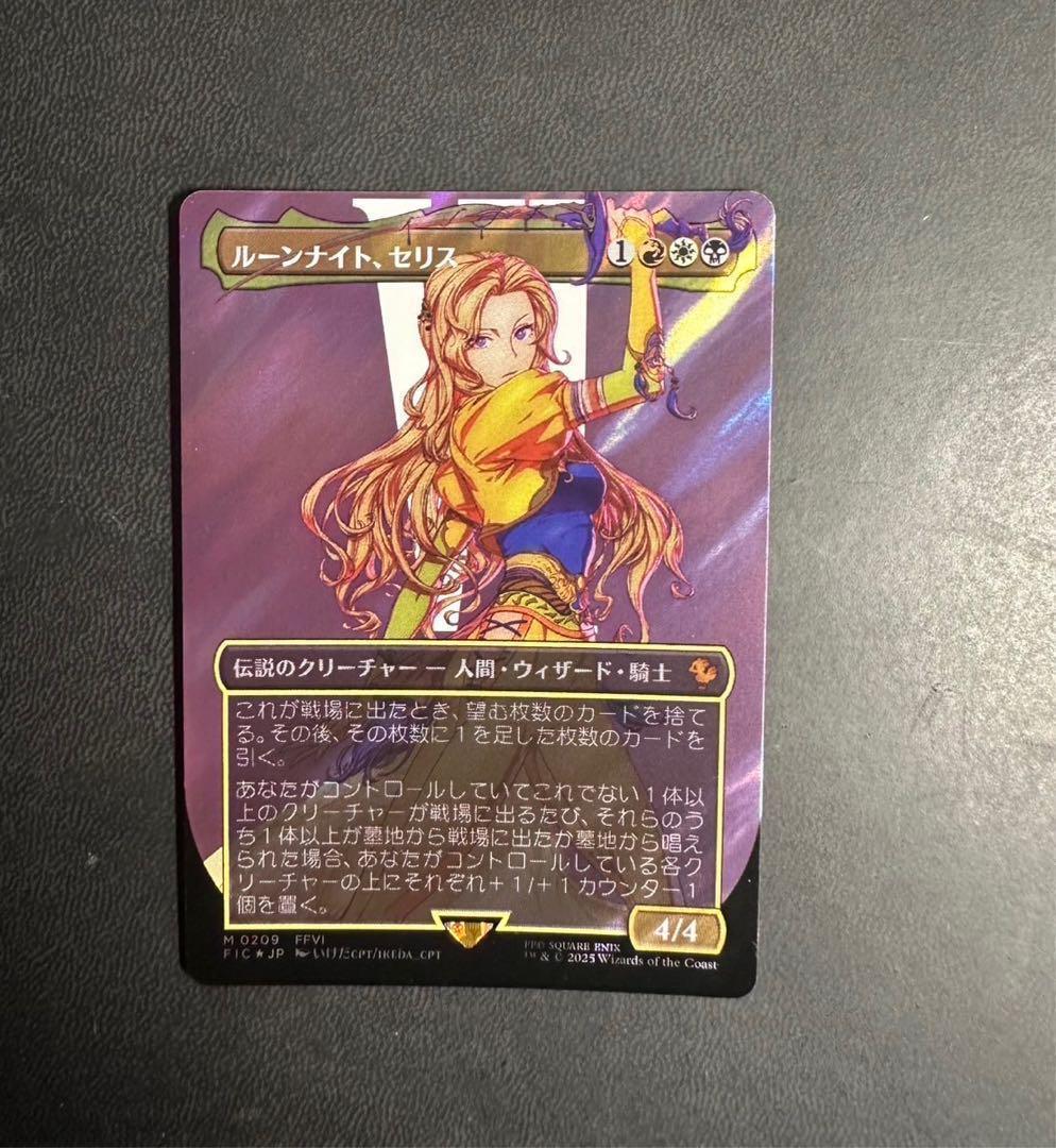 MTG ルーンナイト、セリス　日本語 サージfoil ボーダーレス　FF6