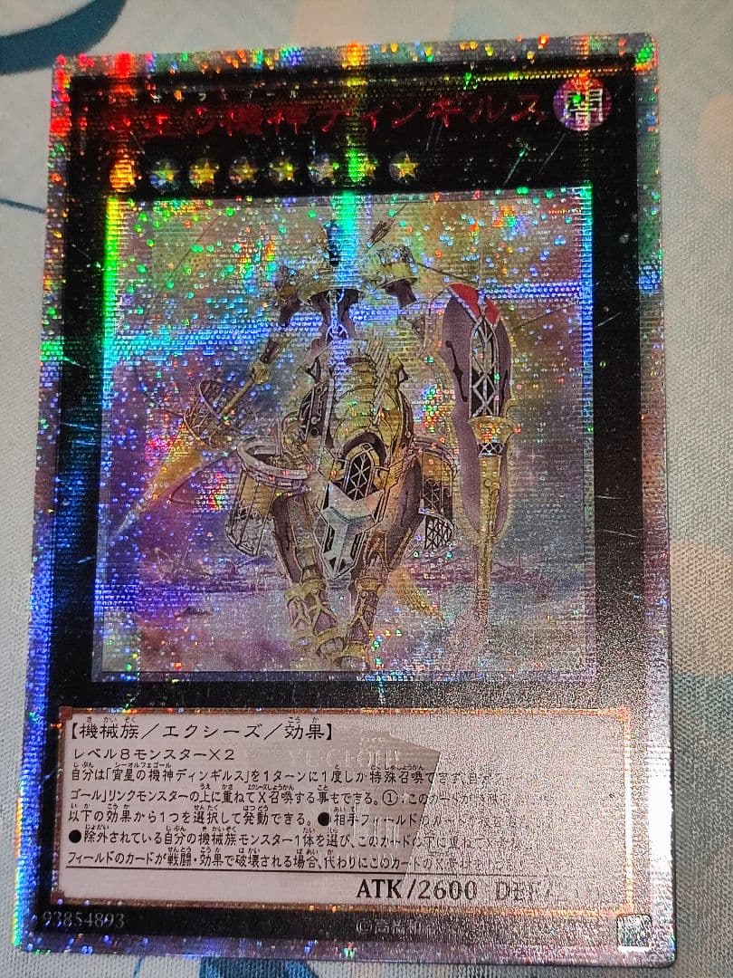 遊戯王 宵星の機神ディンギルス アジア版 20th