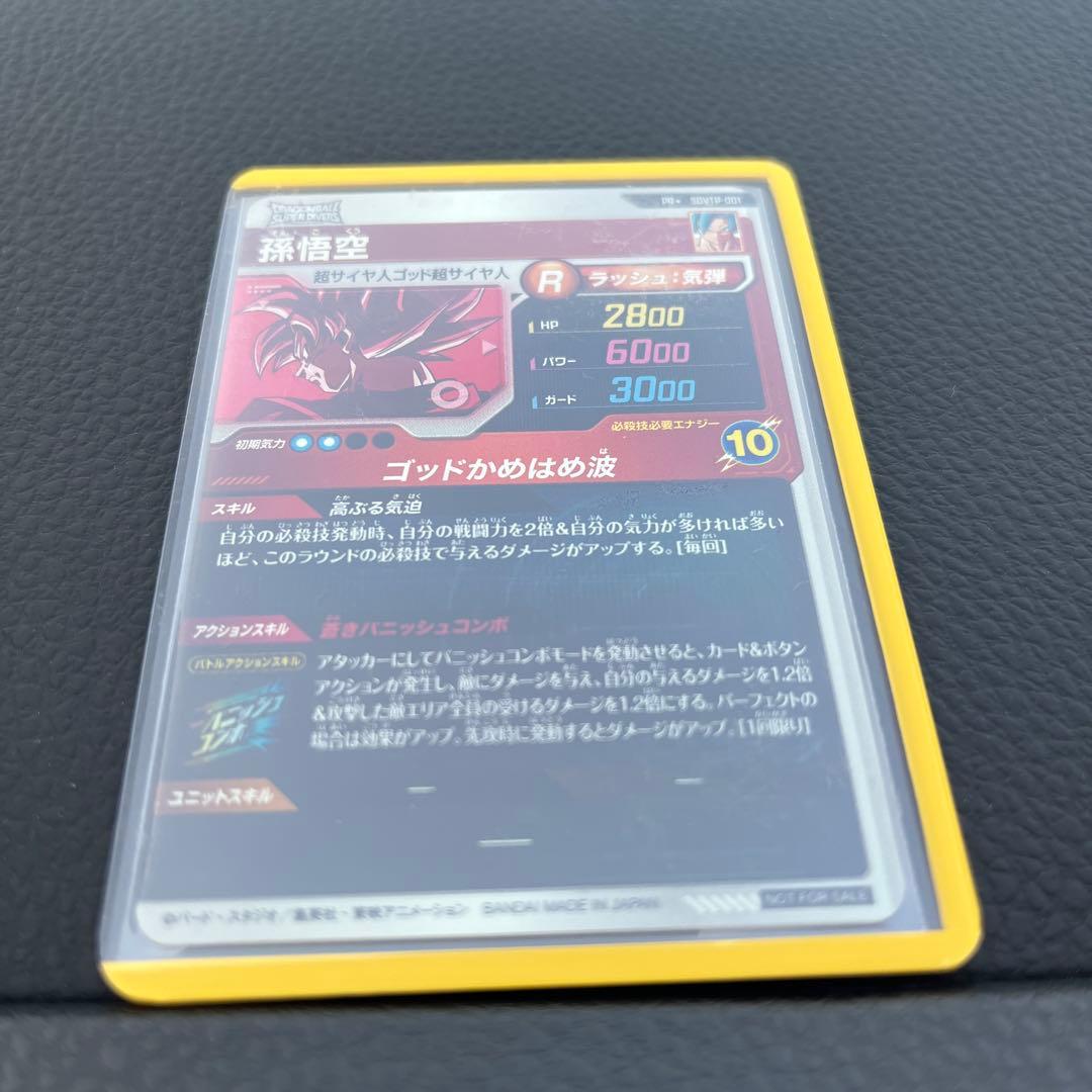 スーパードラゴンボールダイバーズ　孫悟空 PR⭐︎SDVTP-001 パラレル