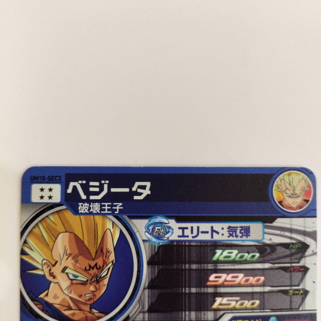 ドラゴンボールヒーローズ