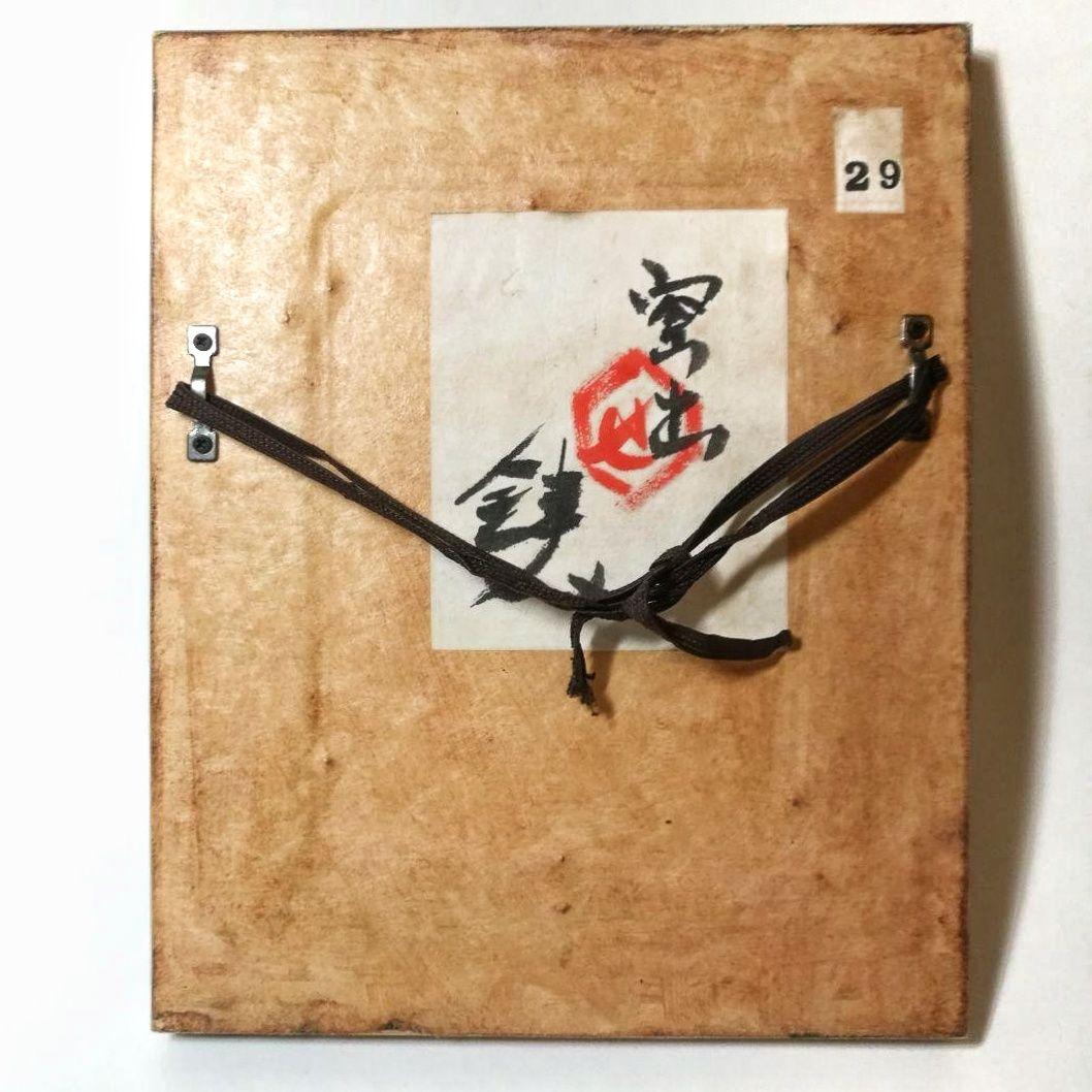 芹沢銈介　ガラス絵　肉筆　個展用額装