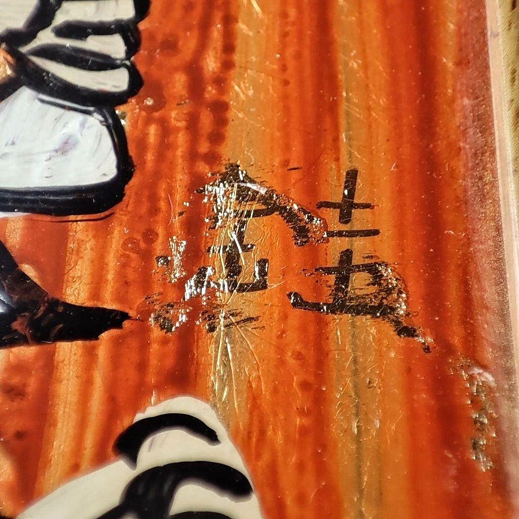 芹沢銈介　ガラス絵　肉筆　個展用額装