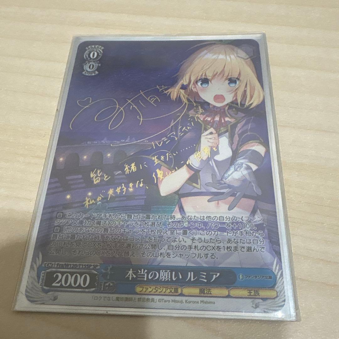 富士見ファンタジア文庫　本当の願い　ルミア　SP