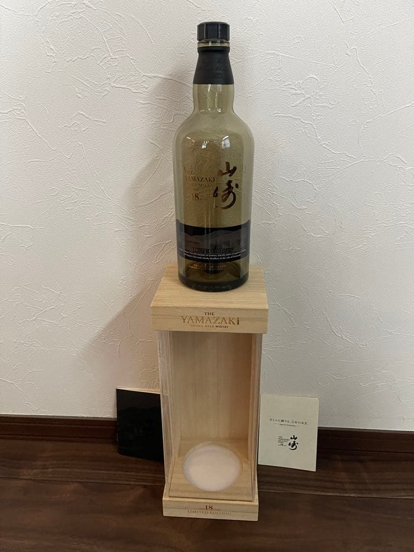 リミテッドエデション山﨑18年希少価値の空瓶と木箱です