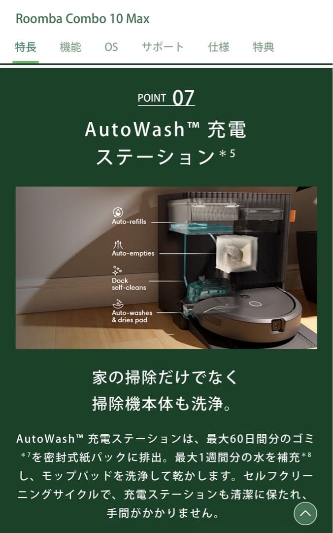 新品未使用 iRobot ルンバ コンボ 10 Max + AutoWash