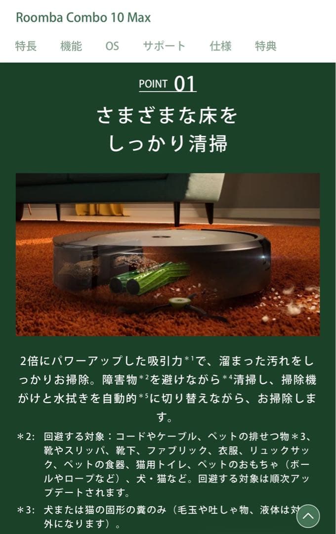 新品未使用 iRobot ルンバ コンボ 10 Max + AutoWash