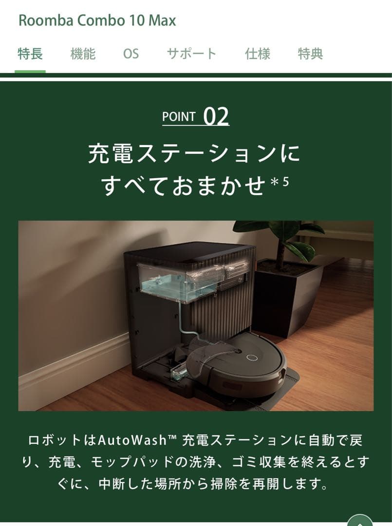 新品未使用 iRobot ルンバ コンボ 10 Max + AutoWash