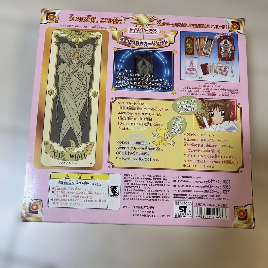 【新品未使用】カードキャプターさくら　オールクロウカードセット　レア物