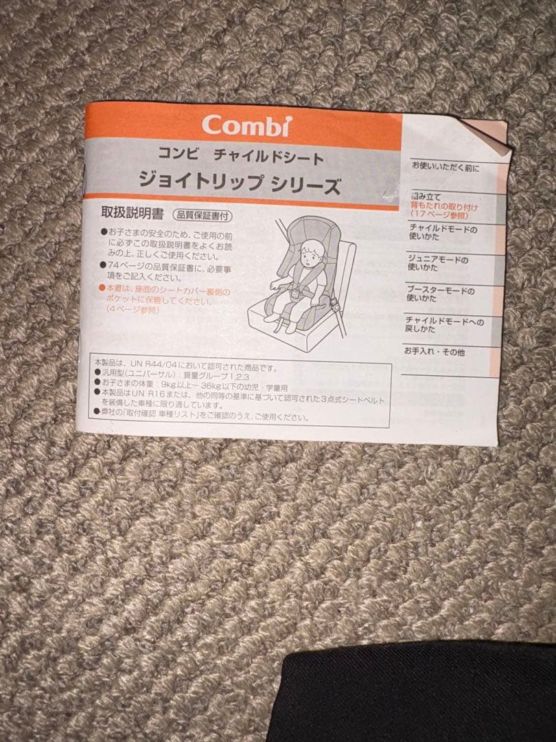 コンビ ジョイトリップ エアスルー GG ジュニアシート