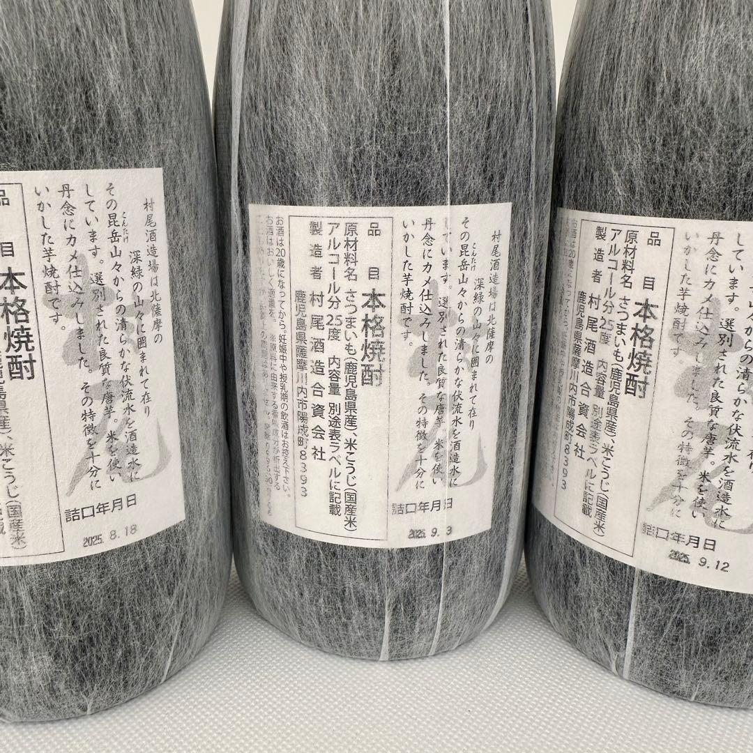 ANA国際線 機内販売限定 かめ壺焼酎 村尾 750ml 3本セット