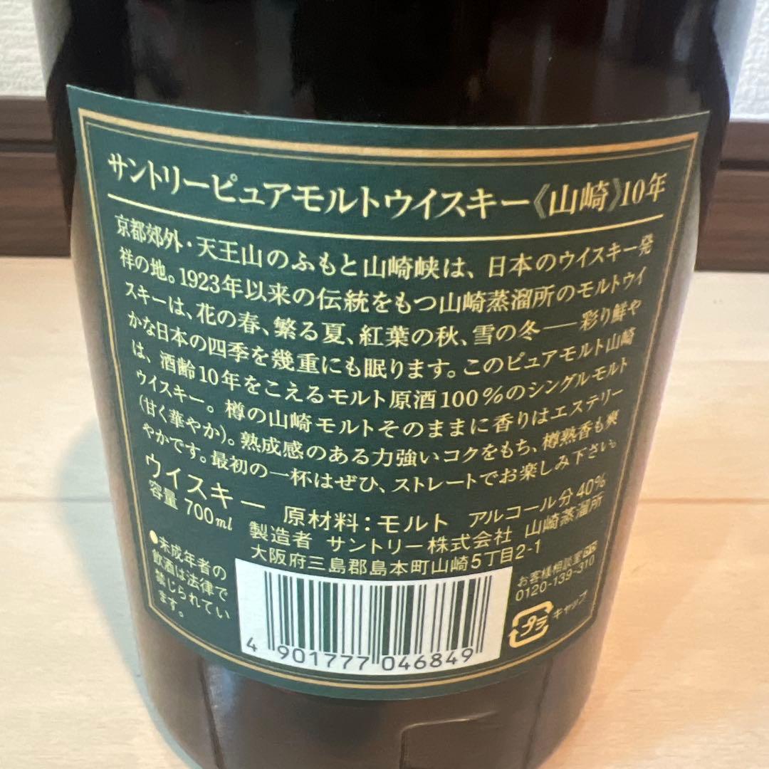 l*0様 サントリー 山崎10年 純粋モルトウイスキー　700ml