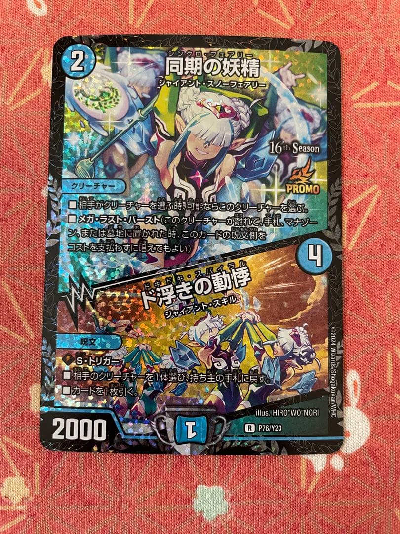 【最安値‼️】同期の妖精　プロモ