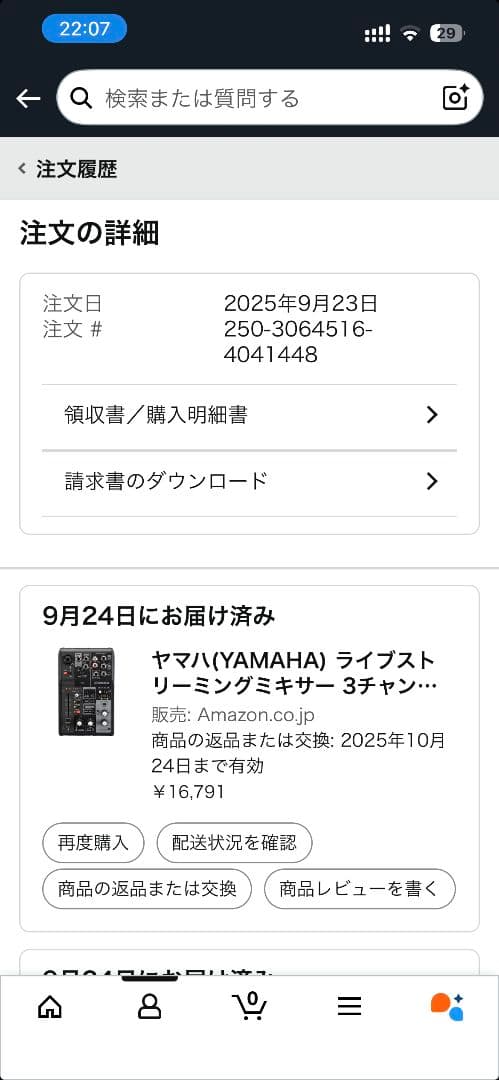 YAMAHA ライブストリーミングミキサー (ブラック) AG03MK2 B