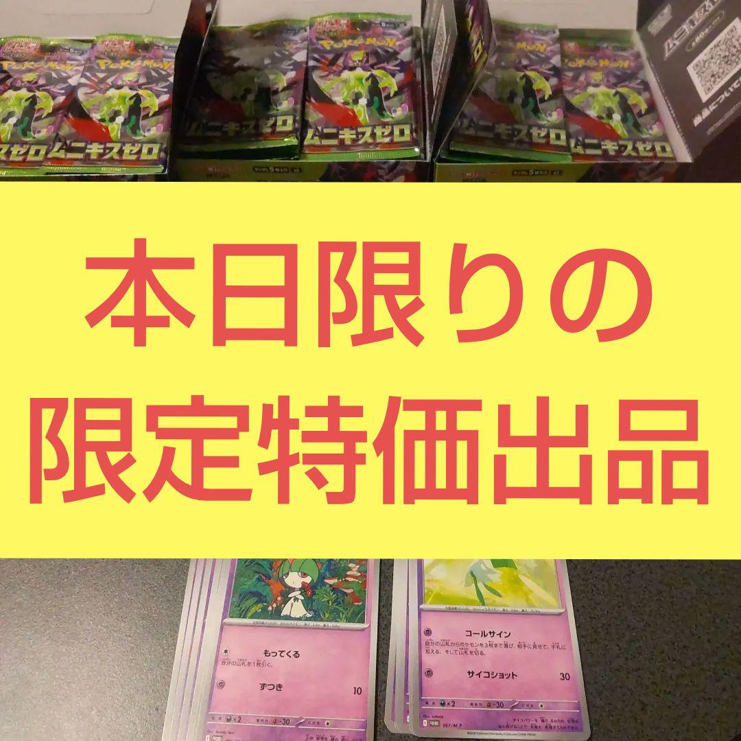 超お得！ おまけ付き ポケカ ムニキスゼロ バラパック×85パック