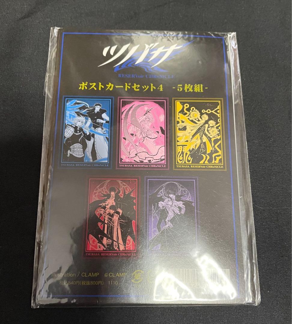 CLAMP ツバサ　サクラ　小狼　ポストカード　③