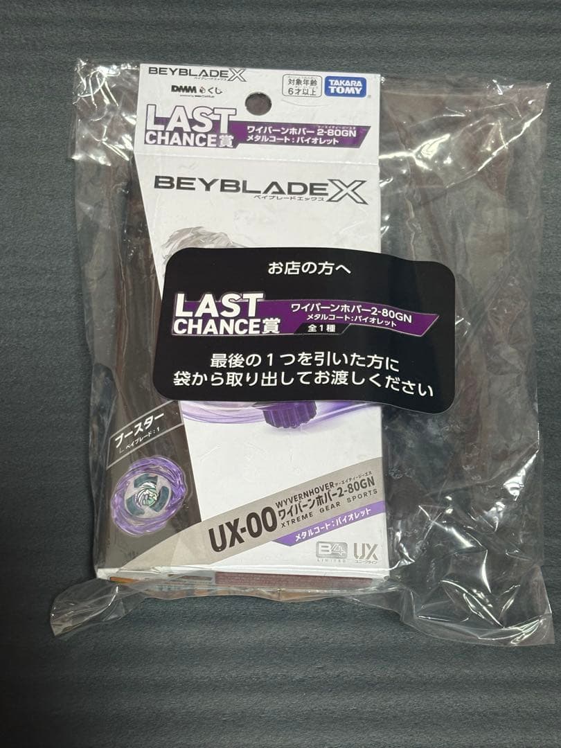 DMMくじ　ラストワン　ワイバーンホバー