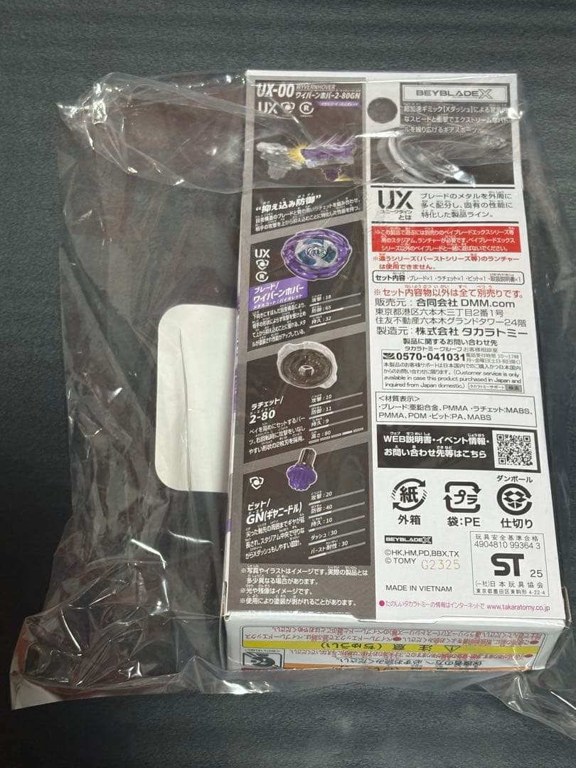 DMMくじ　ラストワン　ワイバーンホバー