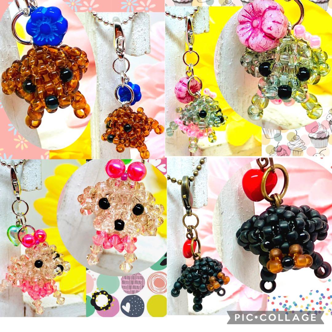 ★るうたん品★チャーム☆ビーズマスコット☆トイプー☆ヨーキー☆マルチーズ他