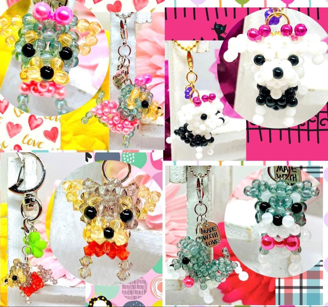 ★るうたん品★チャーム☆ビーズマスコット☆トイプー☆ヨーキー☆マルチーズ他