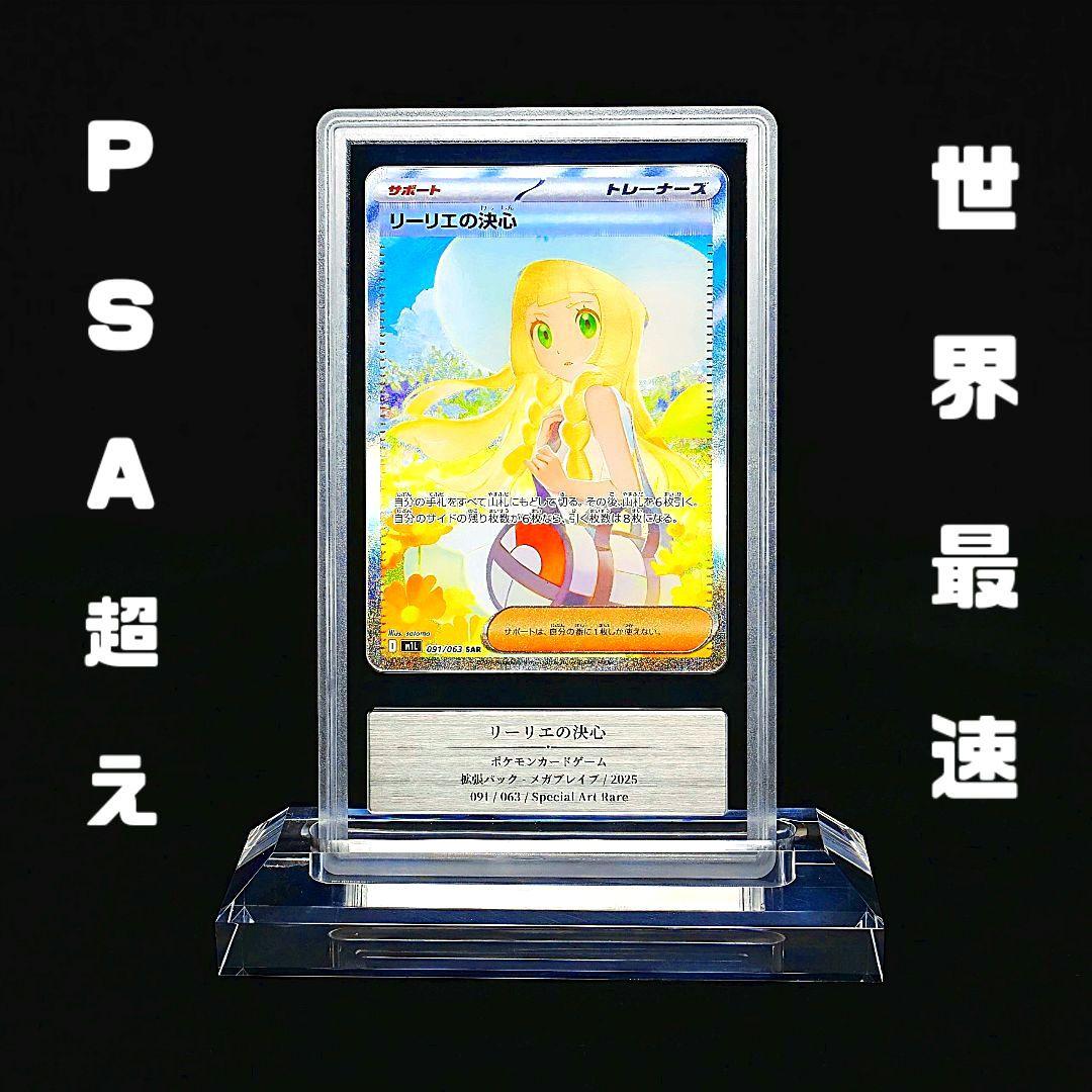 ネ*ム様 【PSA10超】Gemix鑑定品 リーリエの決心　SAR 　完美級