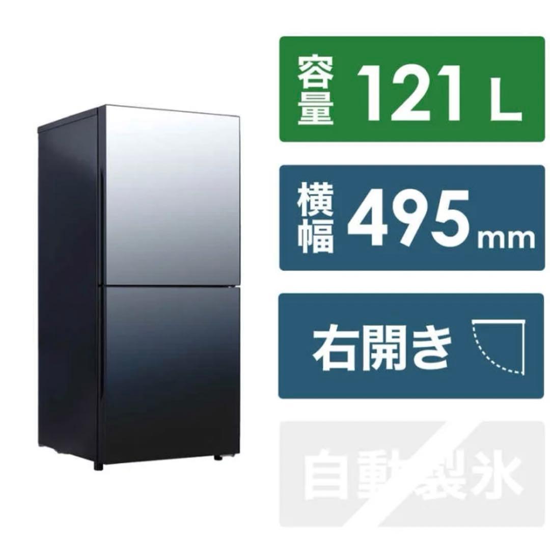 ツインバード121L冷蔵庫２ドア
