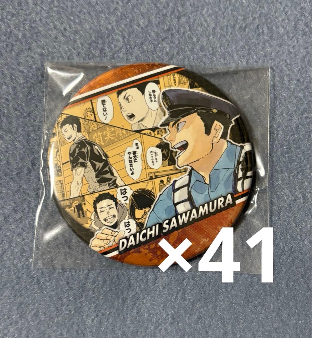 ハイキュー 澤村大地 memories 缶バッジ