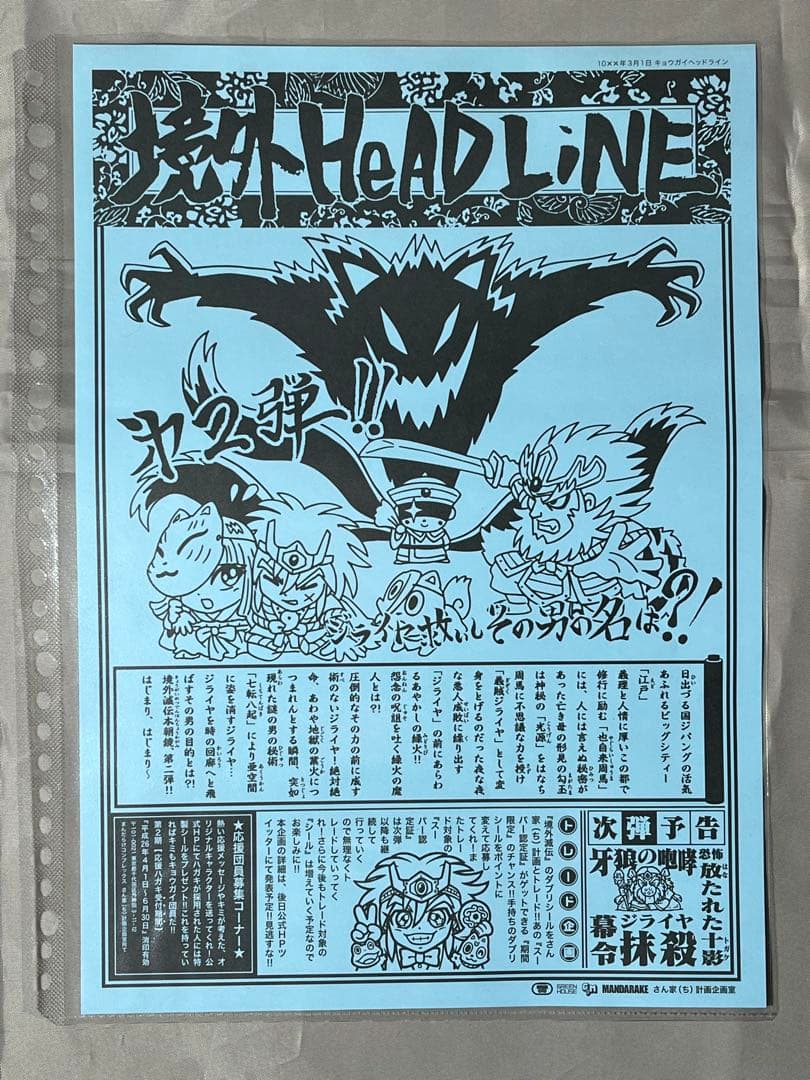 境外滅伝 ポスター 4枚セット ヘッド まんだらけ グリーンハウス