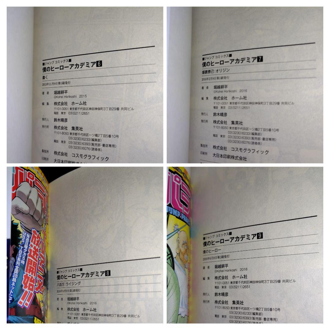 【2巻以降初版＆帯付き】僕のヒーローアカデミア (1-29巻)