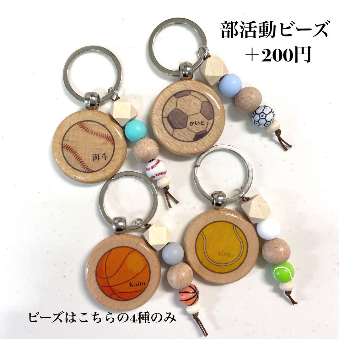 Ri様【名入れ】両面加工 天然木お名前キーホルダー部活動