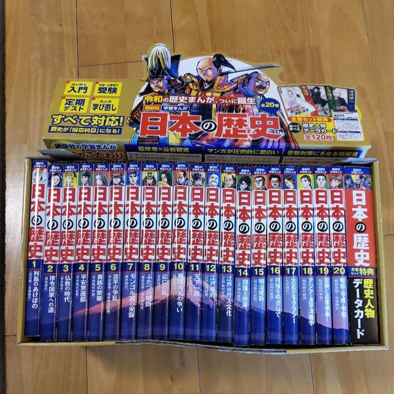 講談社　日本の歴史(全20巻セット)　学習まんが　2020年版