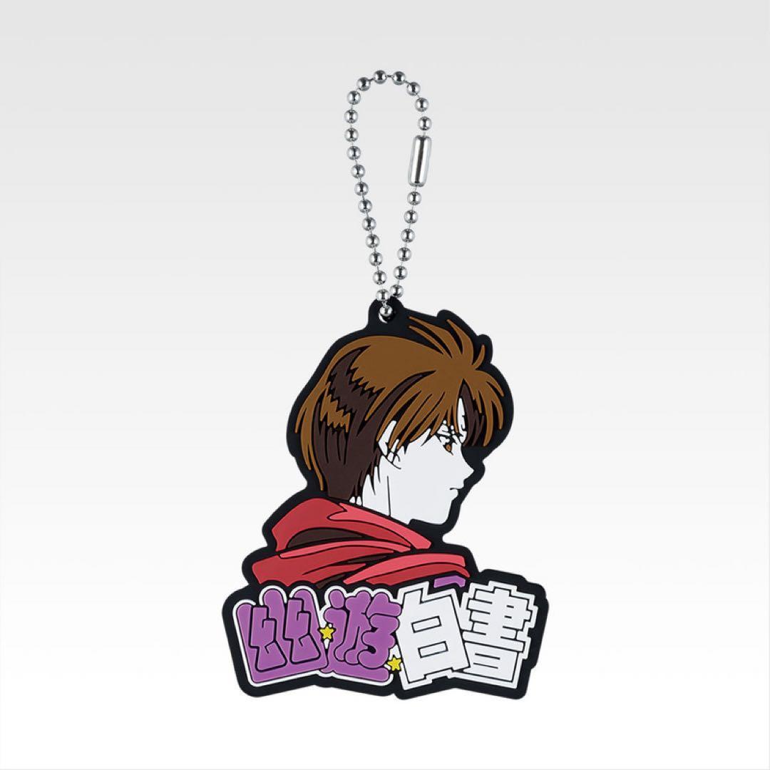 一番くじ　幽遊白書　ラストワン賞　G賞　H賞